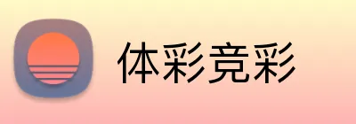 体彩竞彩 Logo